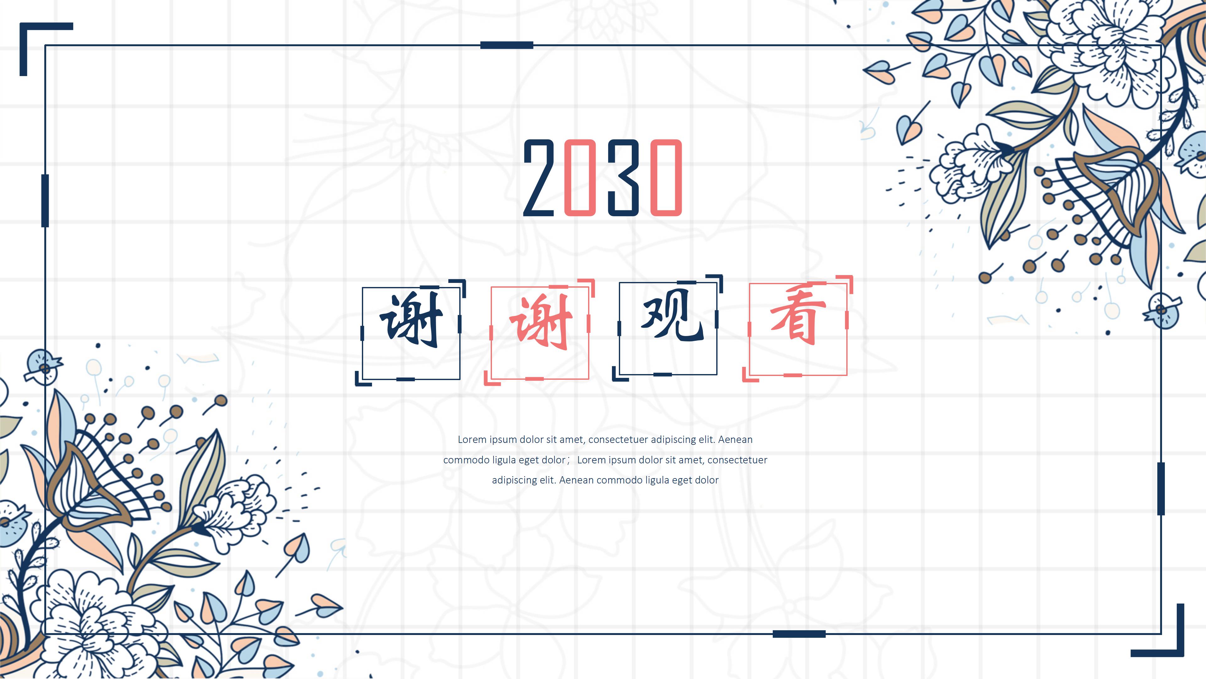 小学生读书交流会ppt模板