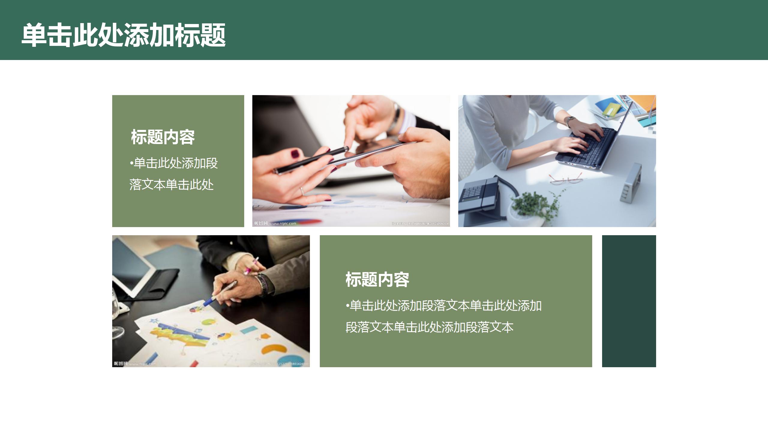 黑板风教师演讲竟聘通用ppt模板