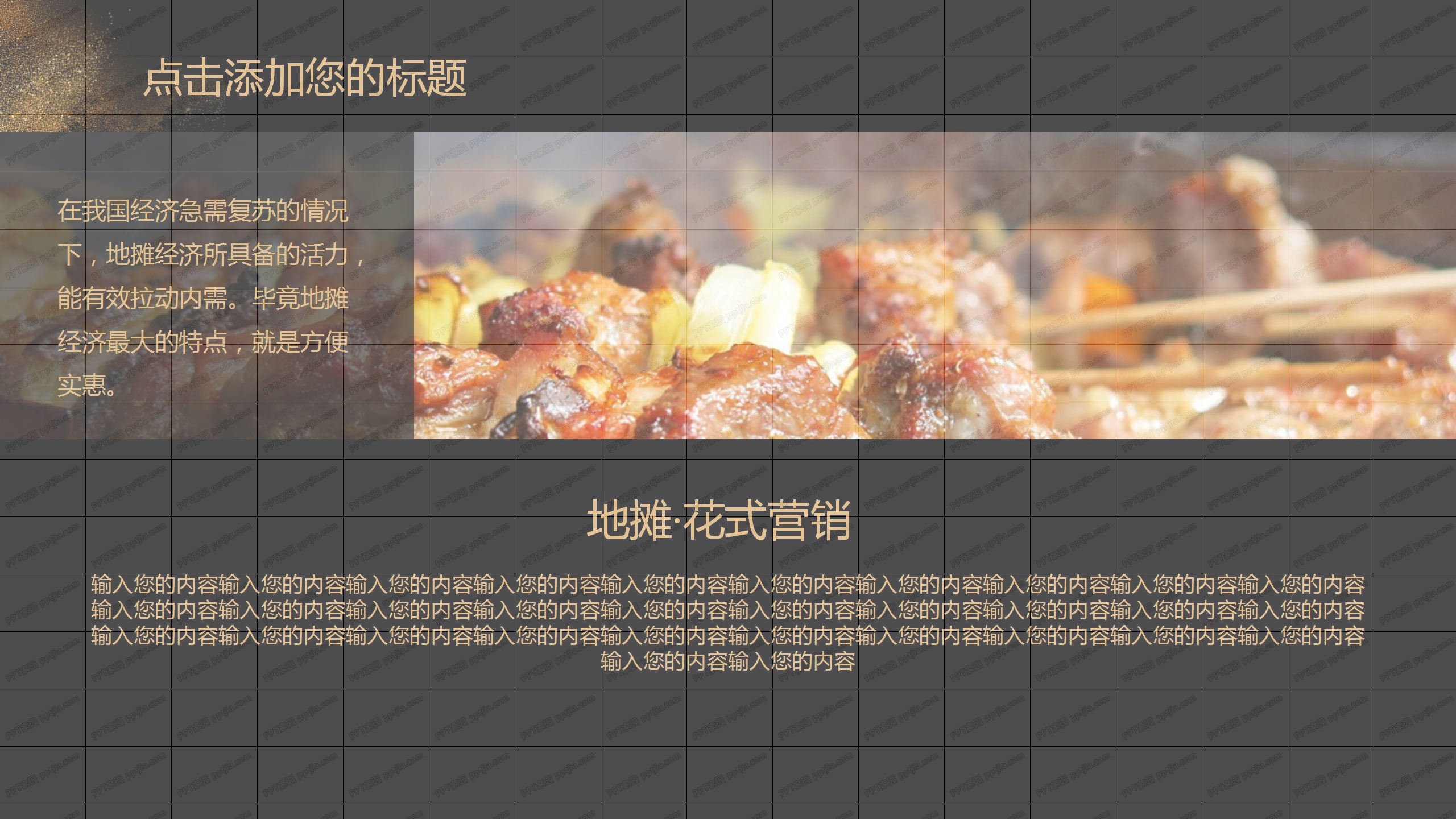 黑色大气地摊经济内容讲解ppt模板