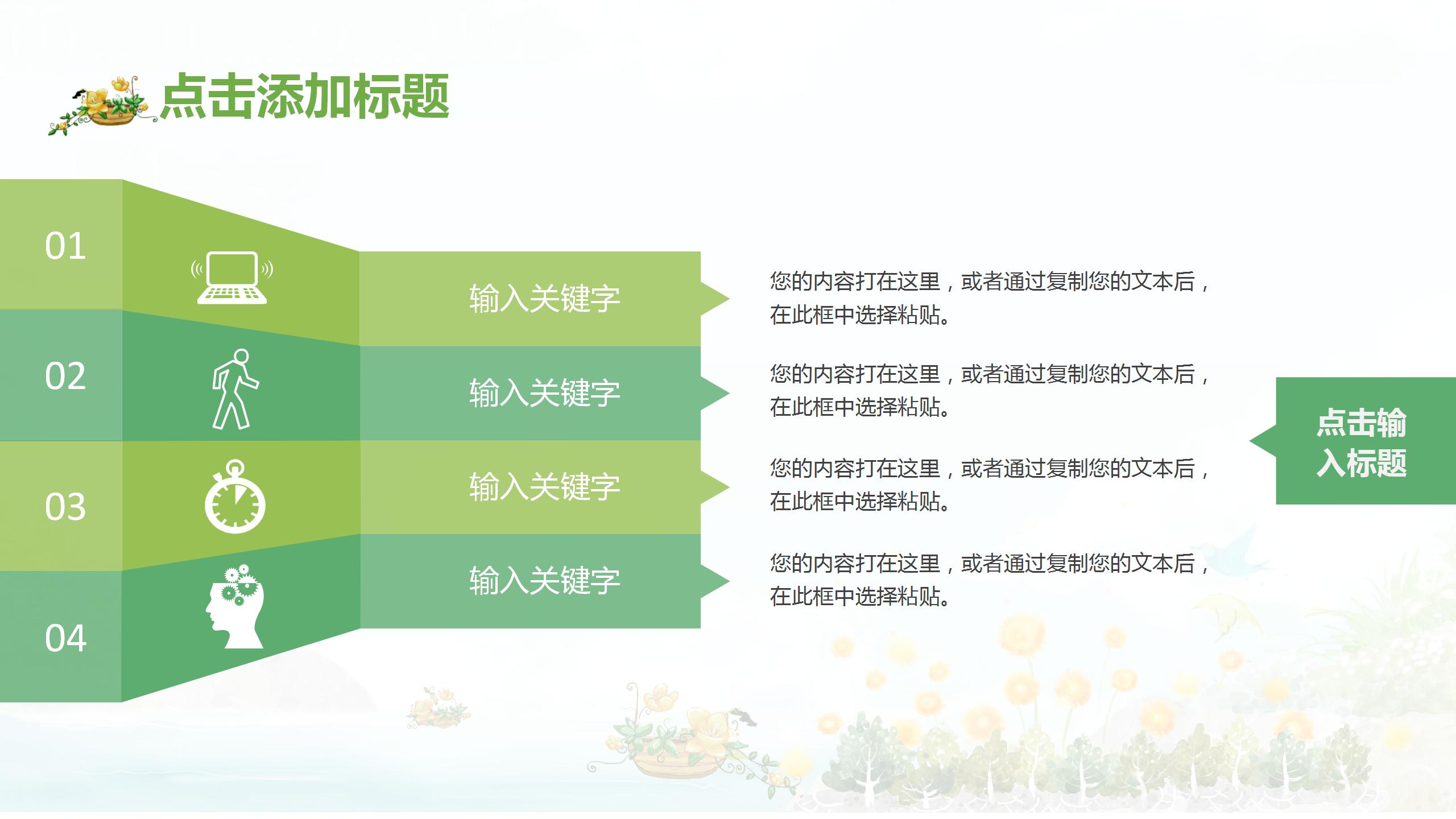 中小学教育教学课件培训ppt模板