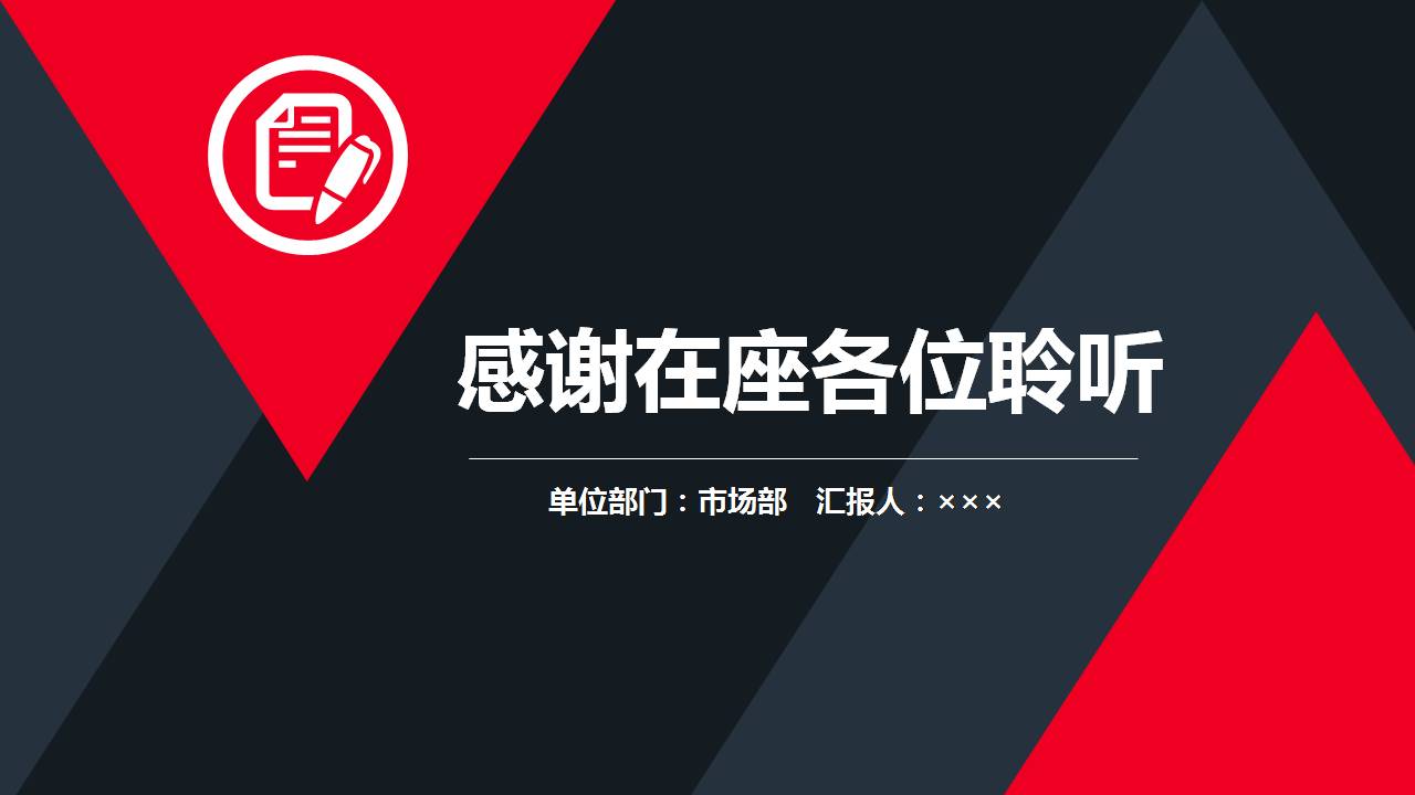 红黑转正述职报告ppt模板