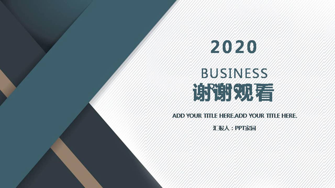 极简商务风格ppt模板