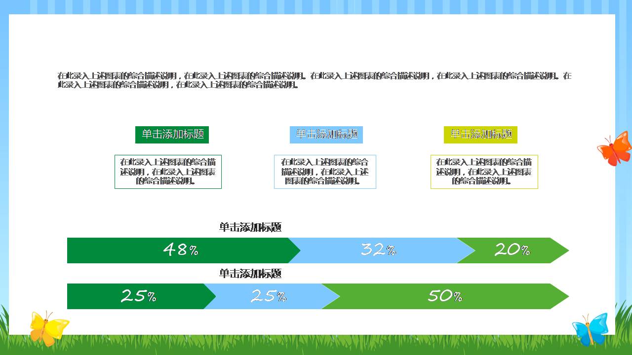 幼儿园课题ppt模板