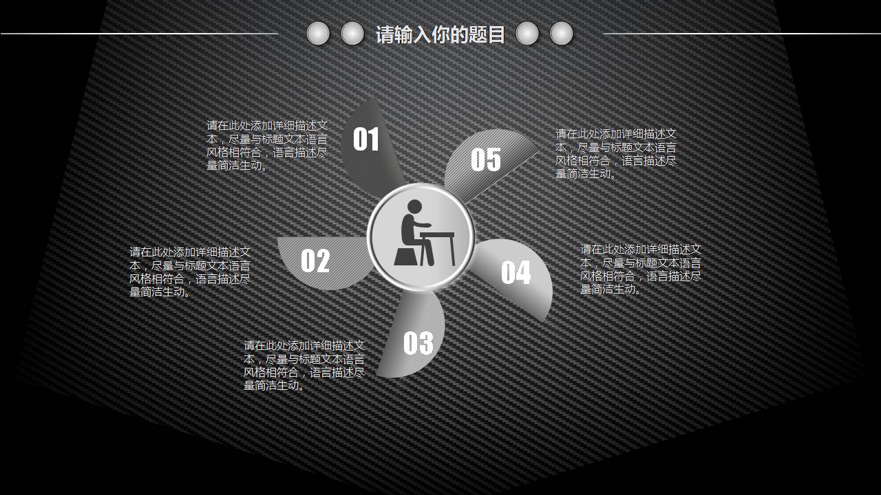 黑色商务风转正答辩ppt模板
