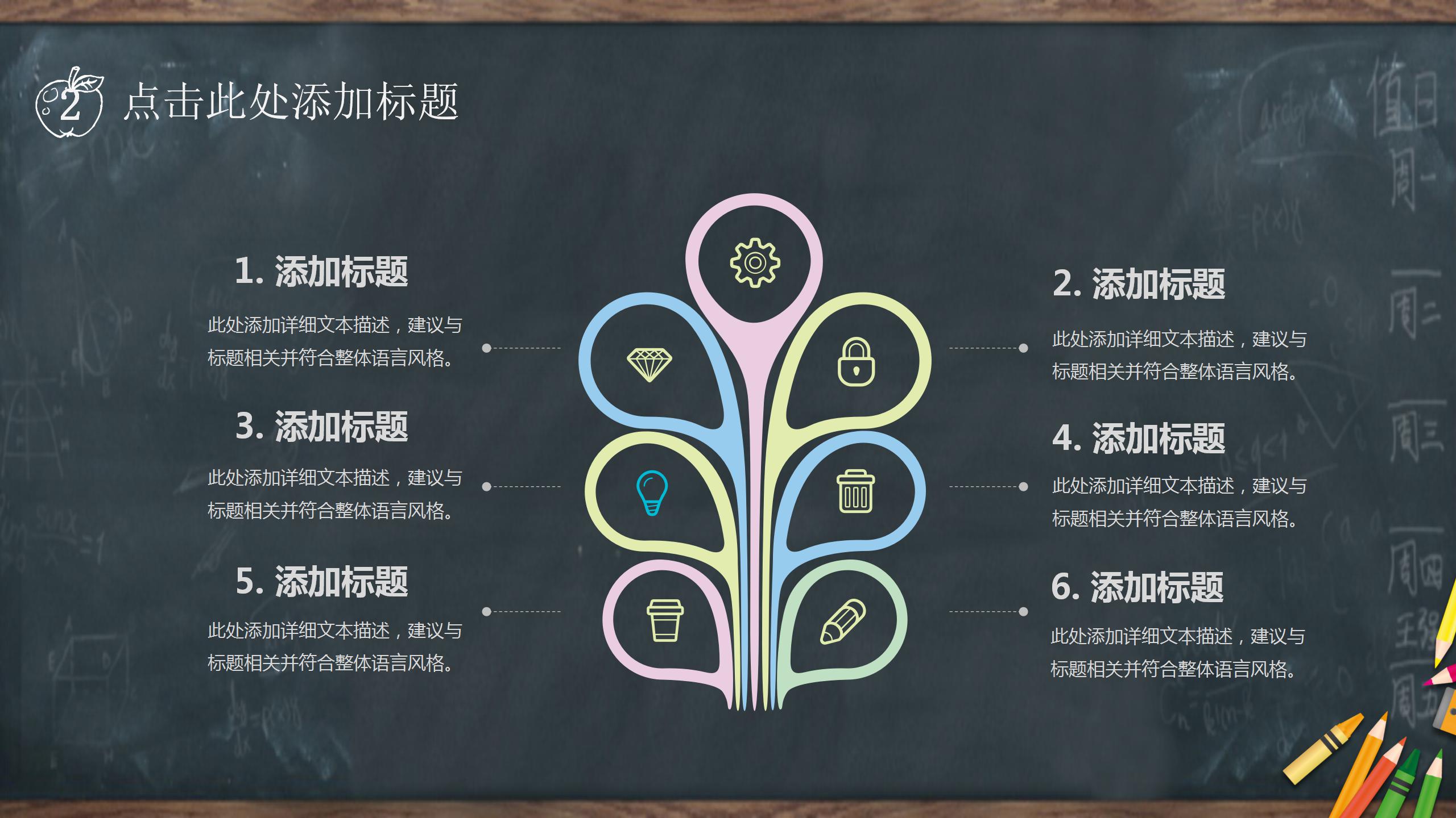 唯美黑板风教育培训通用ppt模板