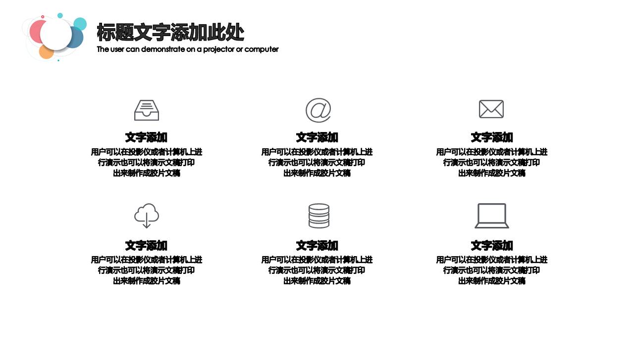 圆点新年工作计划PPT商务