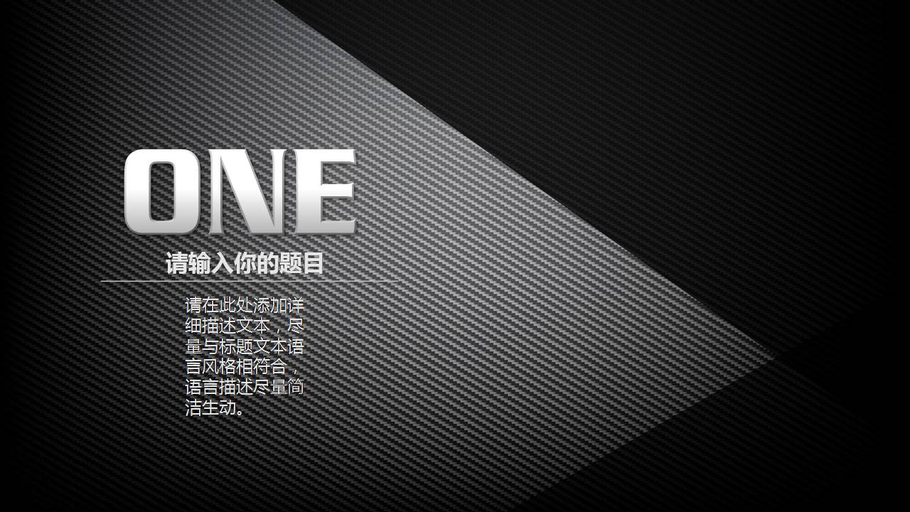 黑色商务风转正答辩ppt模板