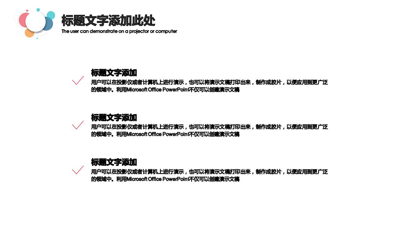 圆点新年工作计划PPT商务