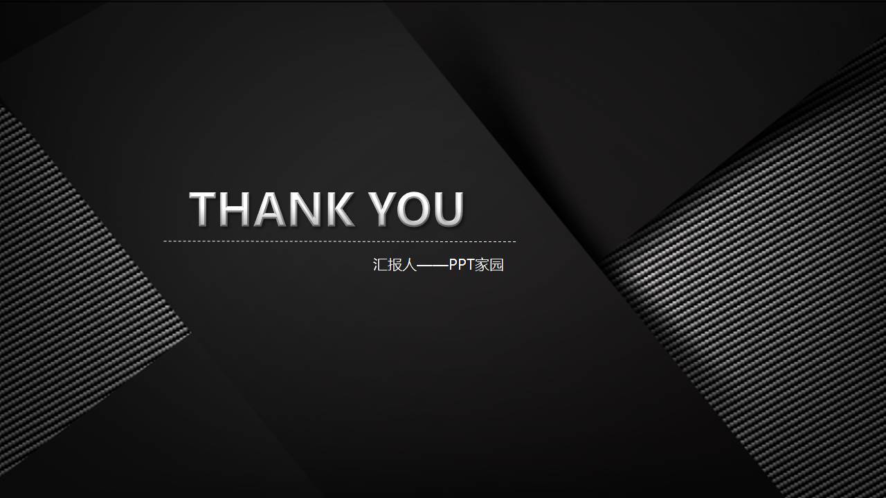 黑色商务风转正答辩ppt模板