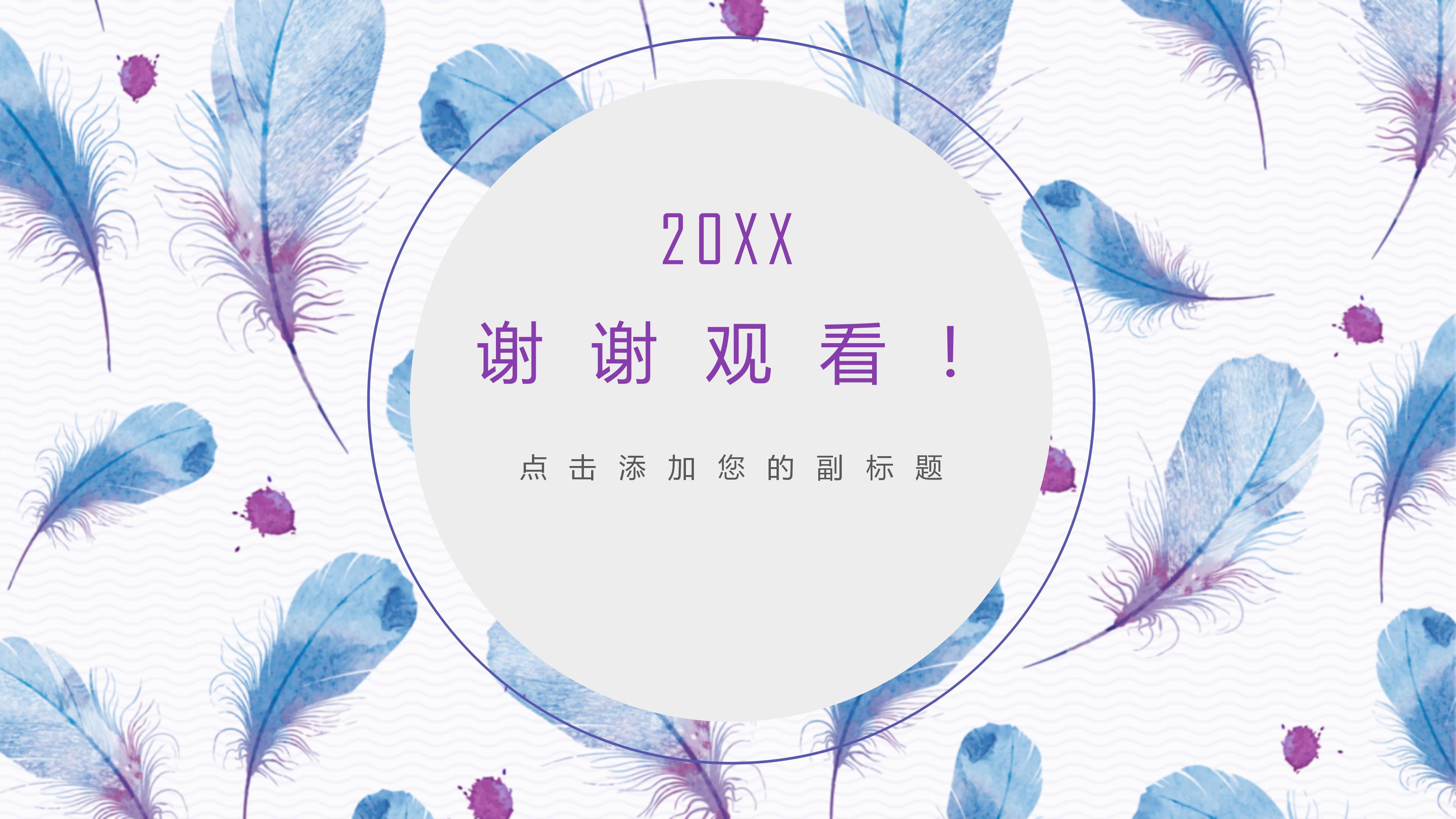 工艺工程师转正答辩ppt模板