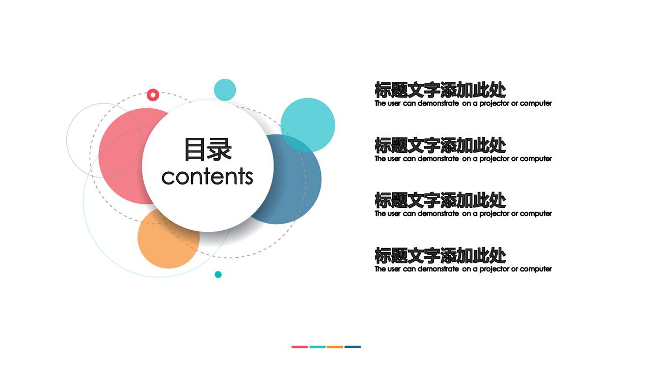 圆点新年工作计划PPT商务