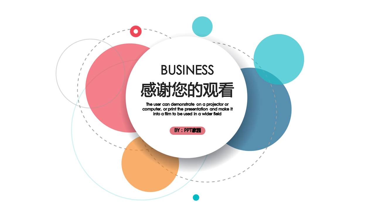 圆点新年工作计划PPT商务