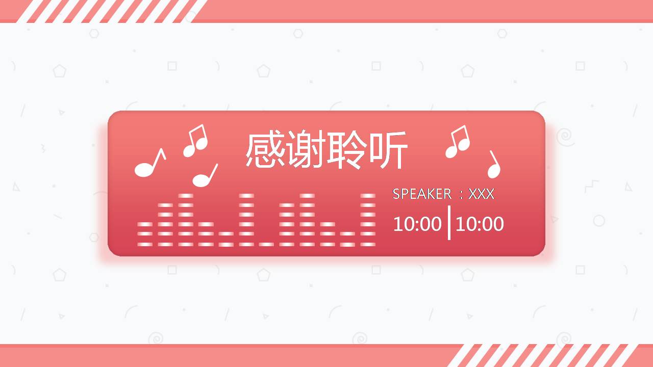 音乐电台ppt