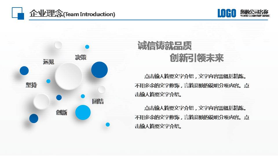 品牌介绍ppt模板