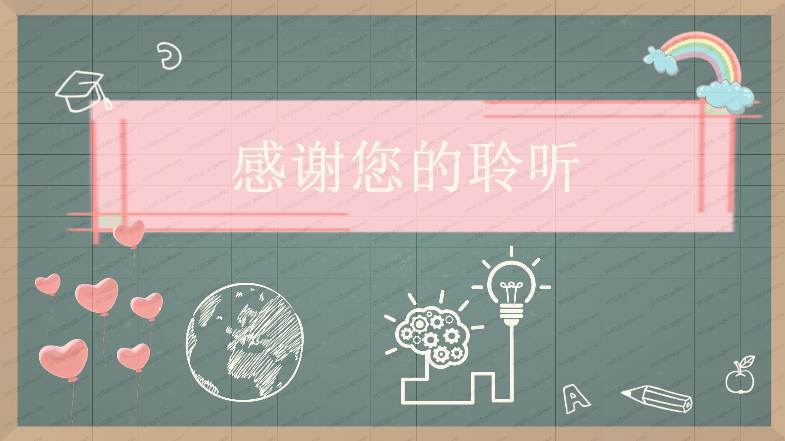 彩色黑板儿童教育通用ppt模板