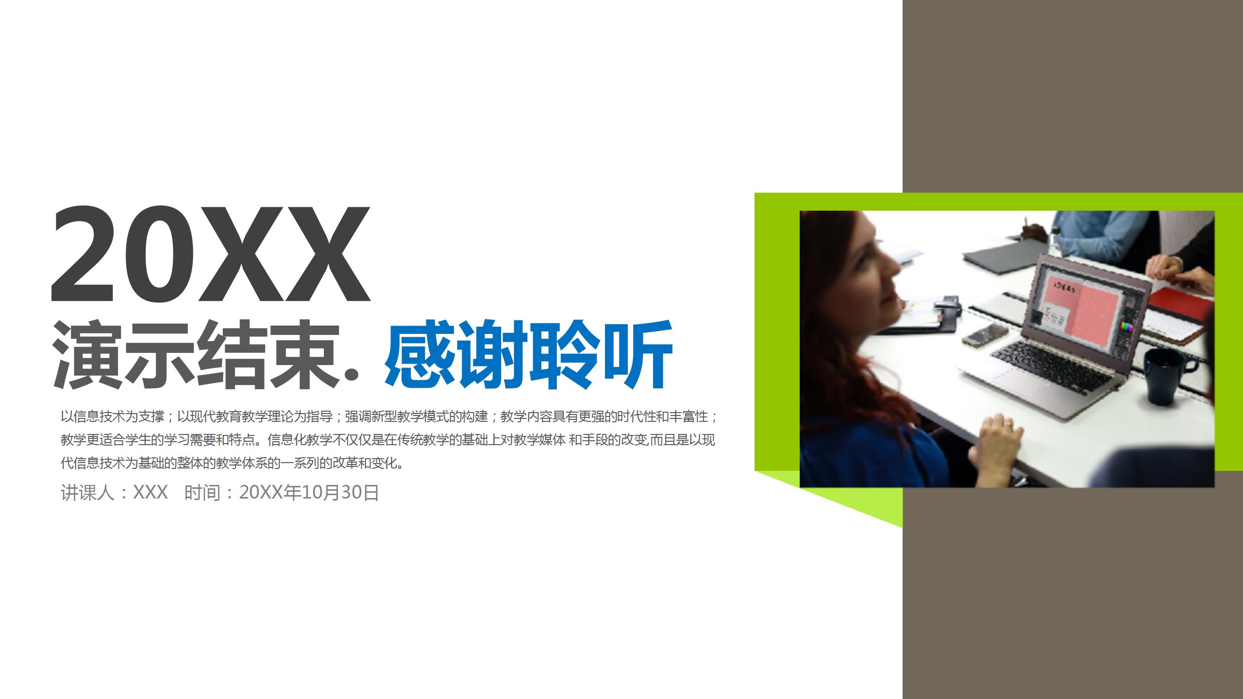 教育信息化教学设计ppt模板