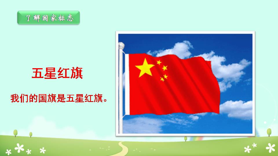 人教版一年级 我上学了PPT课件下载