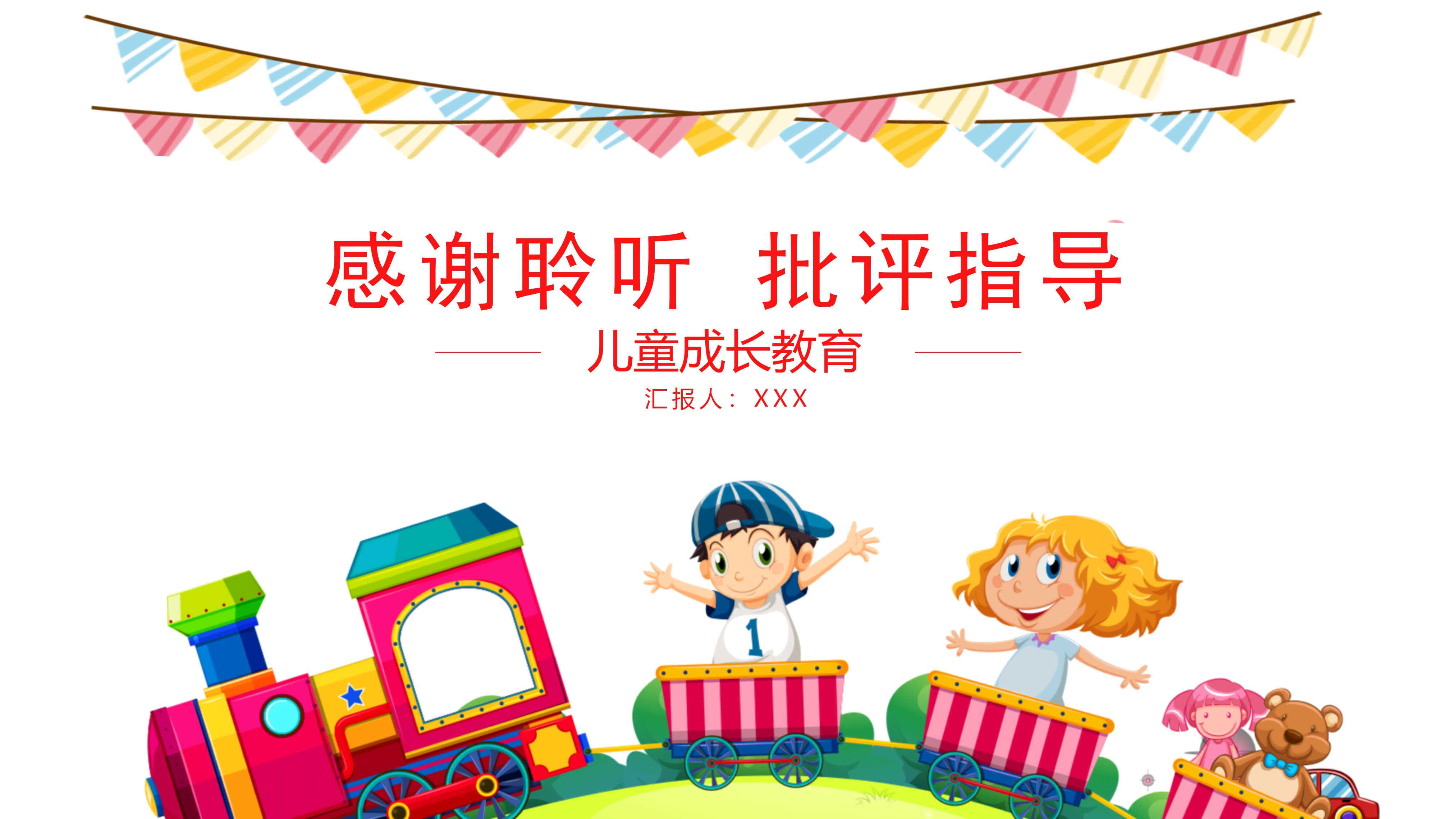 儿童成长教育ppt模板