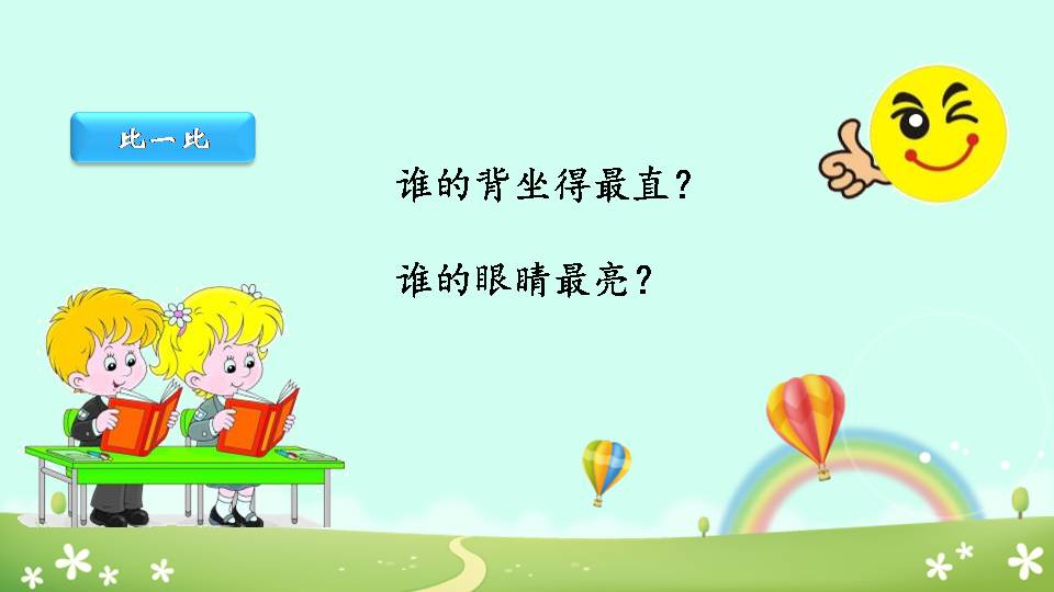 人教版一年级 我上学了PPT课件下载