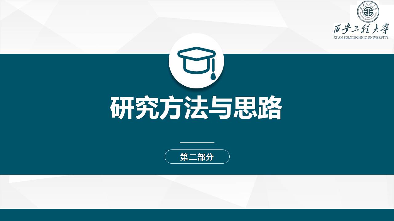 优秀硕士论文ppt模板