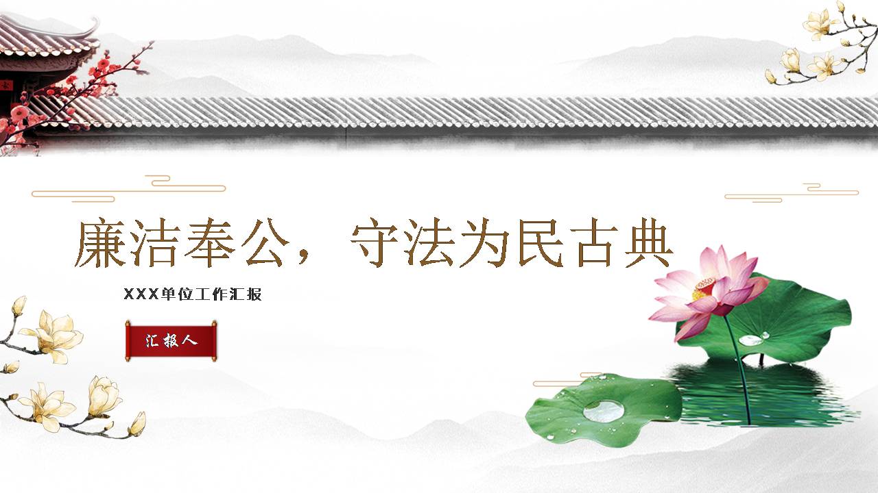 古典水墨风ppt模板