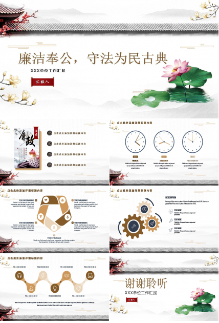 古典水墨风ppt模板