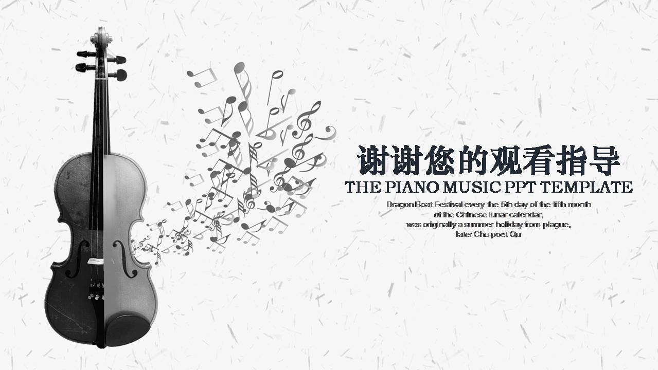 小提琴音乐课件ppt