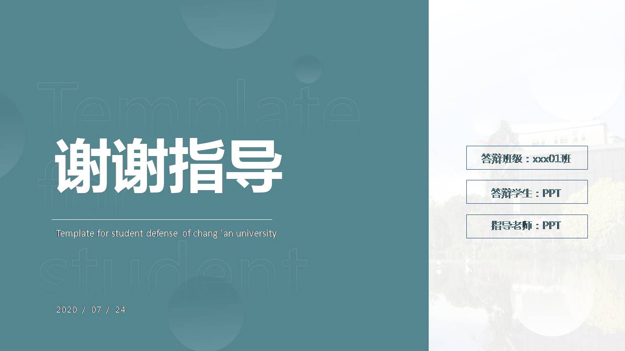 硕士论文答辩ppt清爽模板