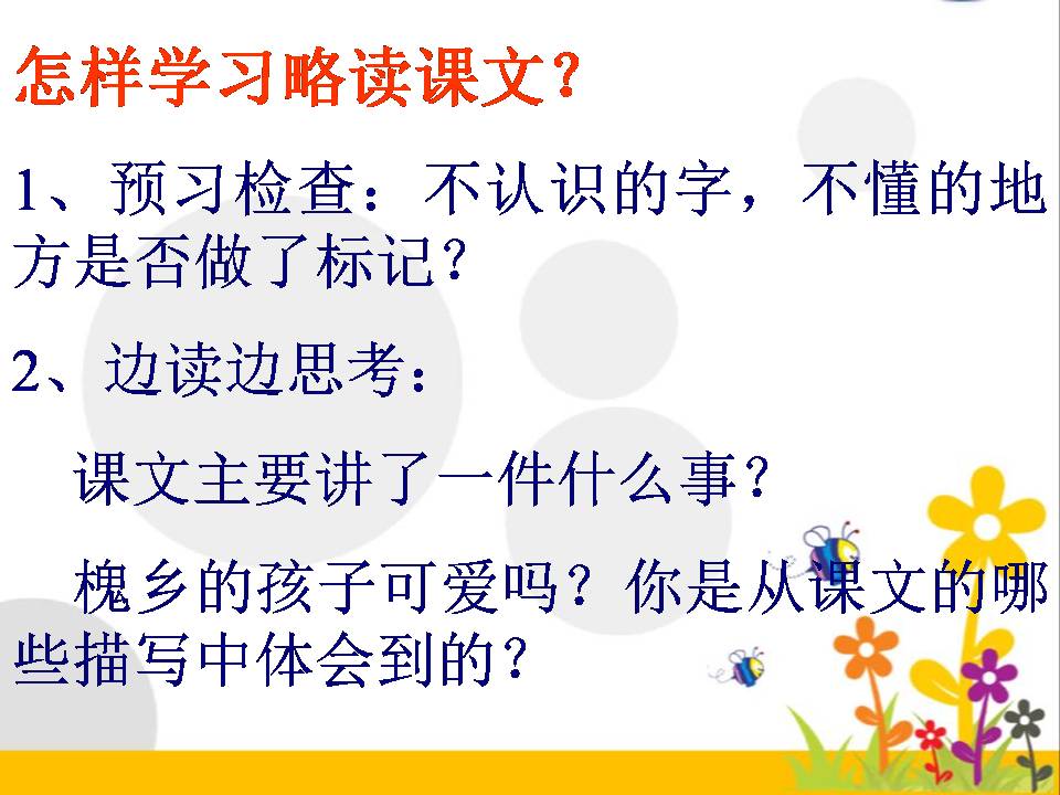 槐乡的孩子ppt语文课件