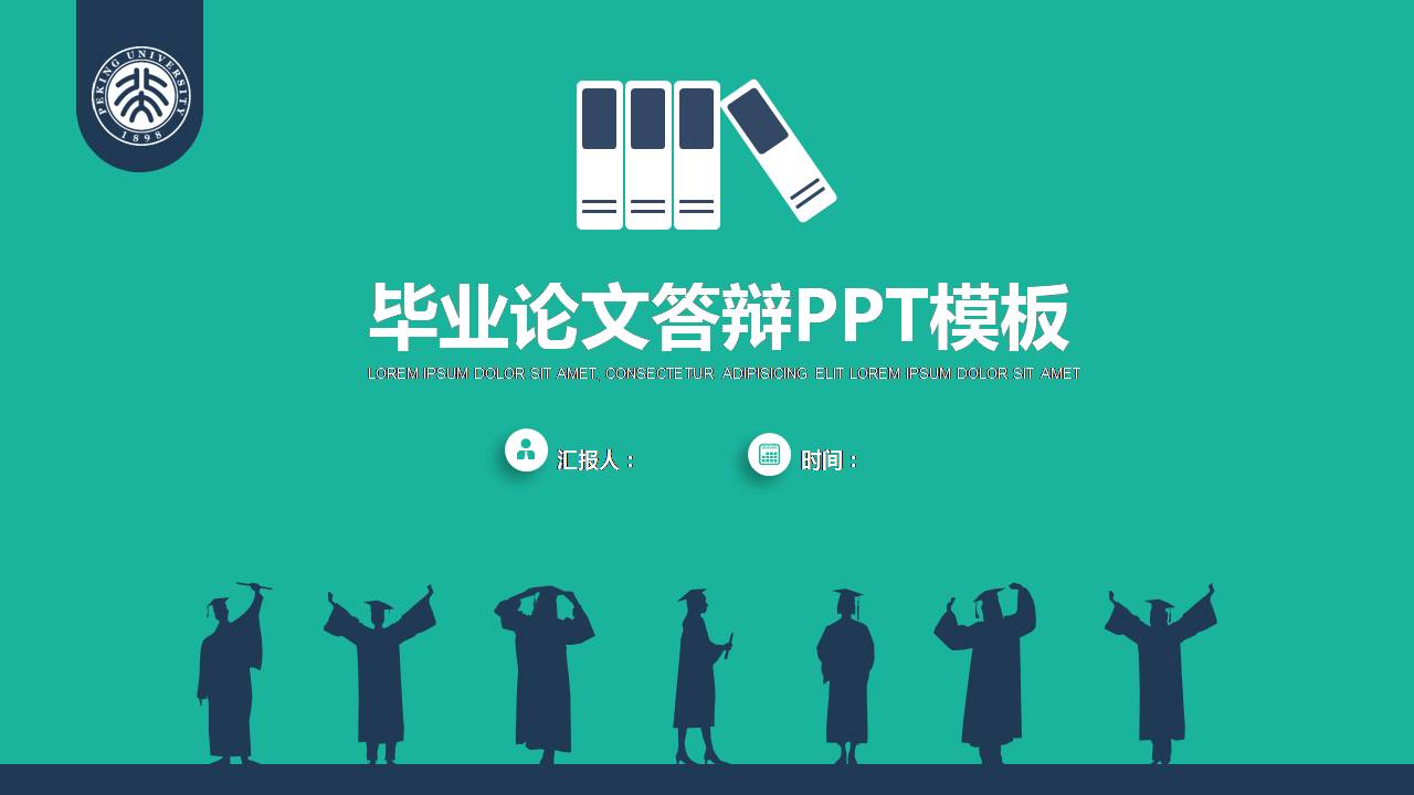 硕士论文ppt模板范文