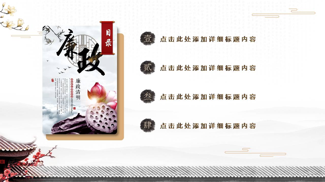 古典水墨风ppt模板