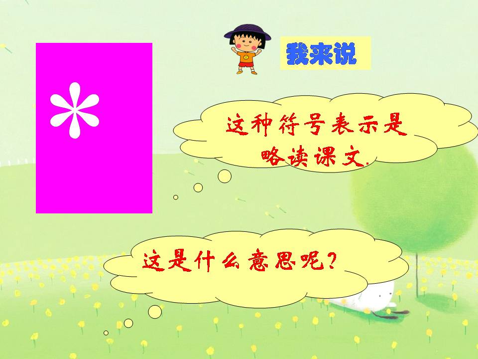 槐乡的孩子ppt模板