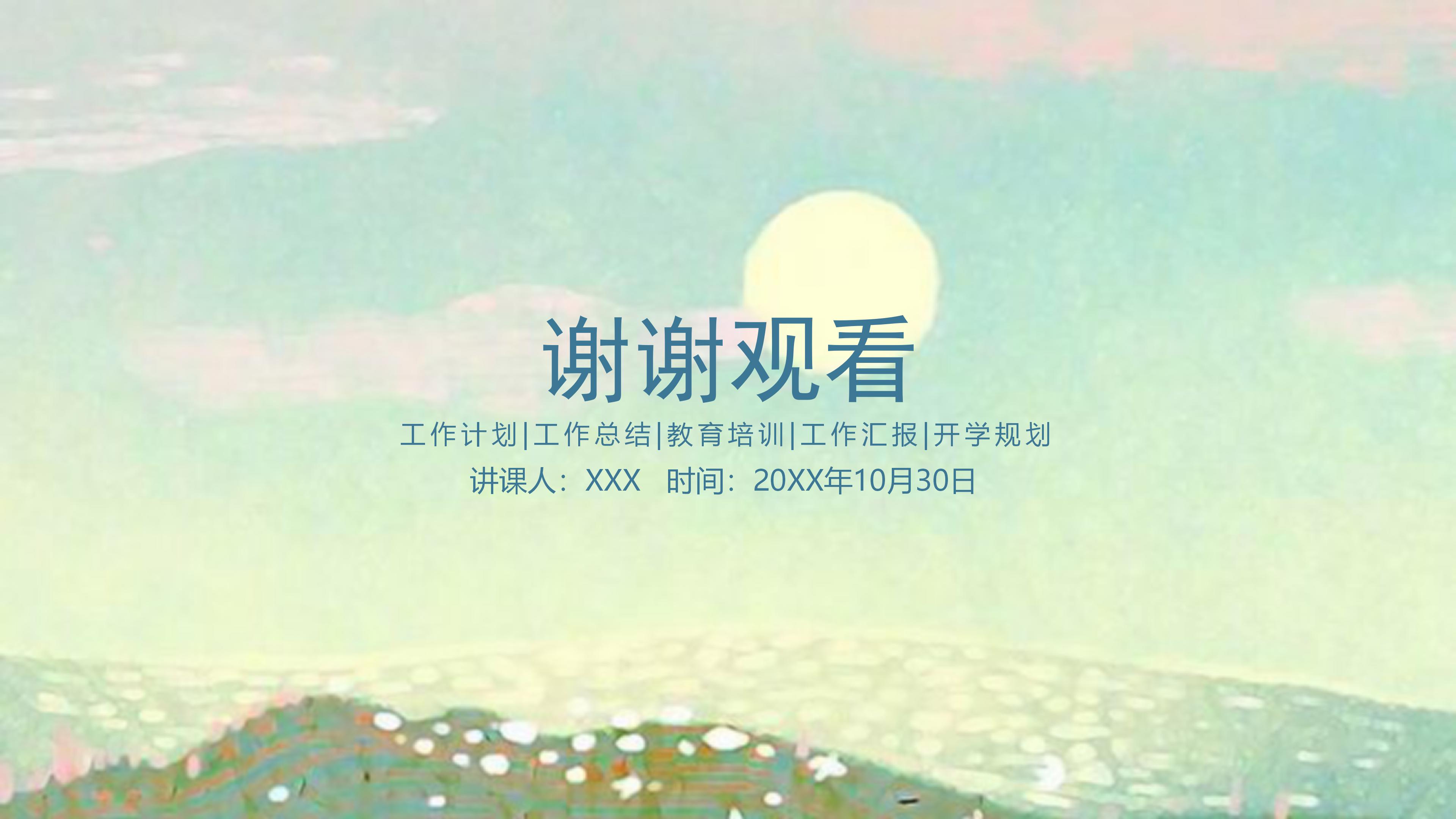 实用教育课件ppt模板