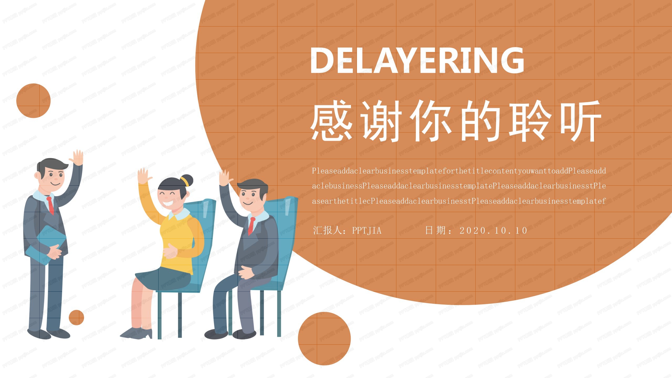 简约时尚企业管理培训ppt模板