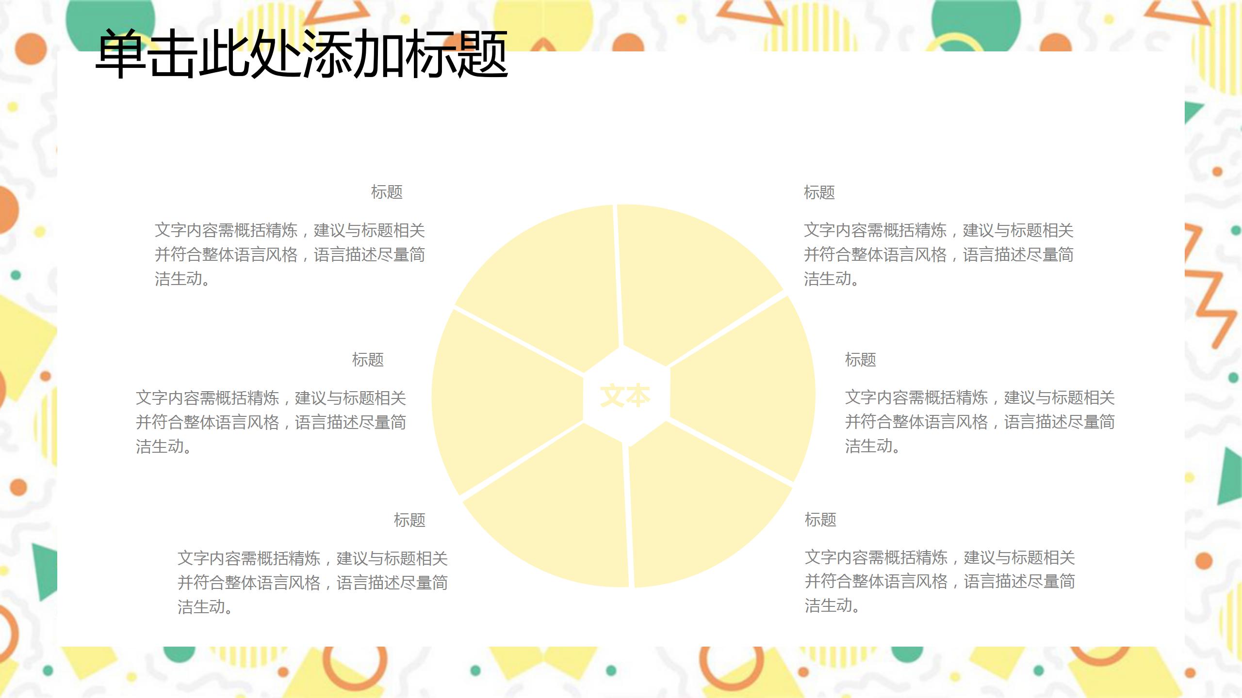 完整框架教学设计ppt模板