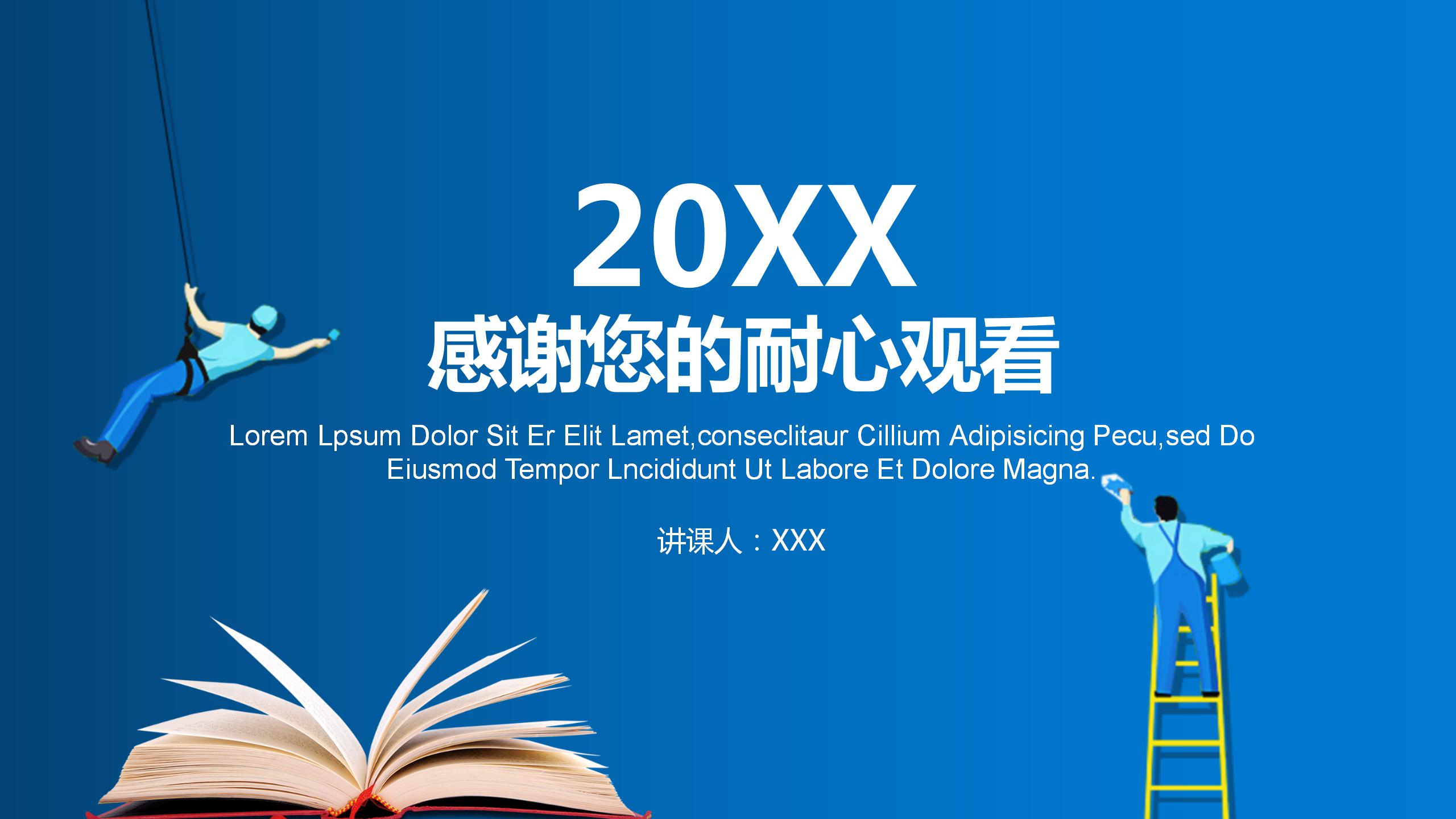 教师教学说课总结ppt模板