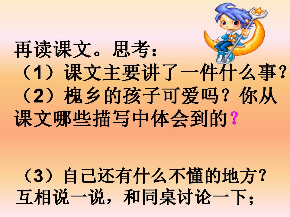 槐乡的孩子ppt课件