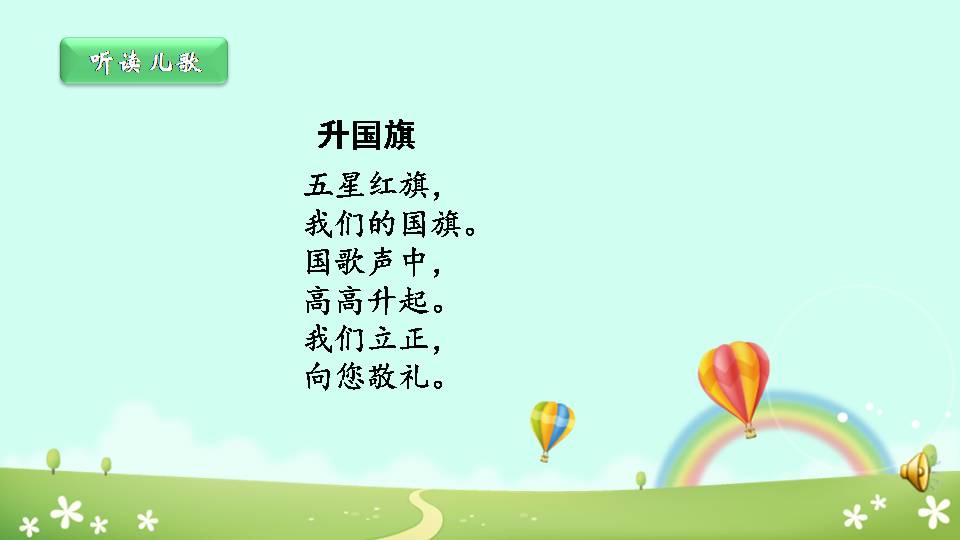 人教版一年级 我上学了PPT课件下载