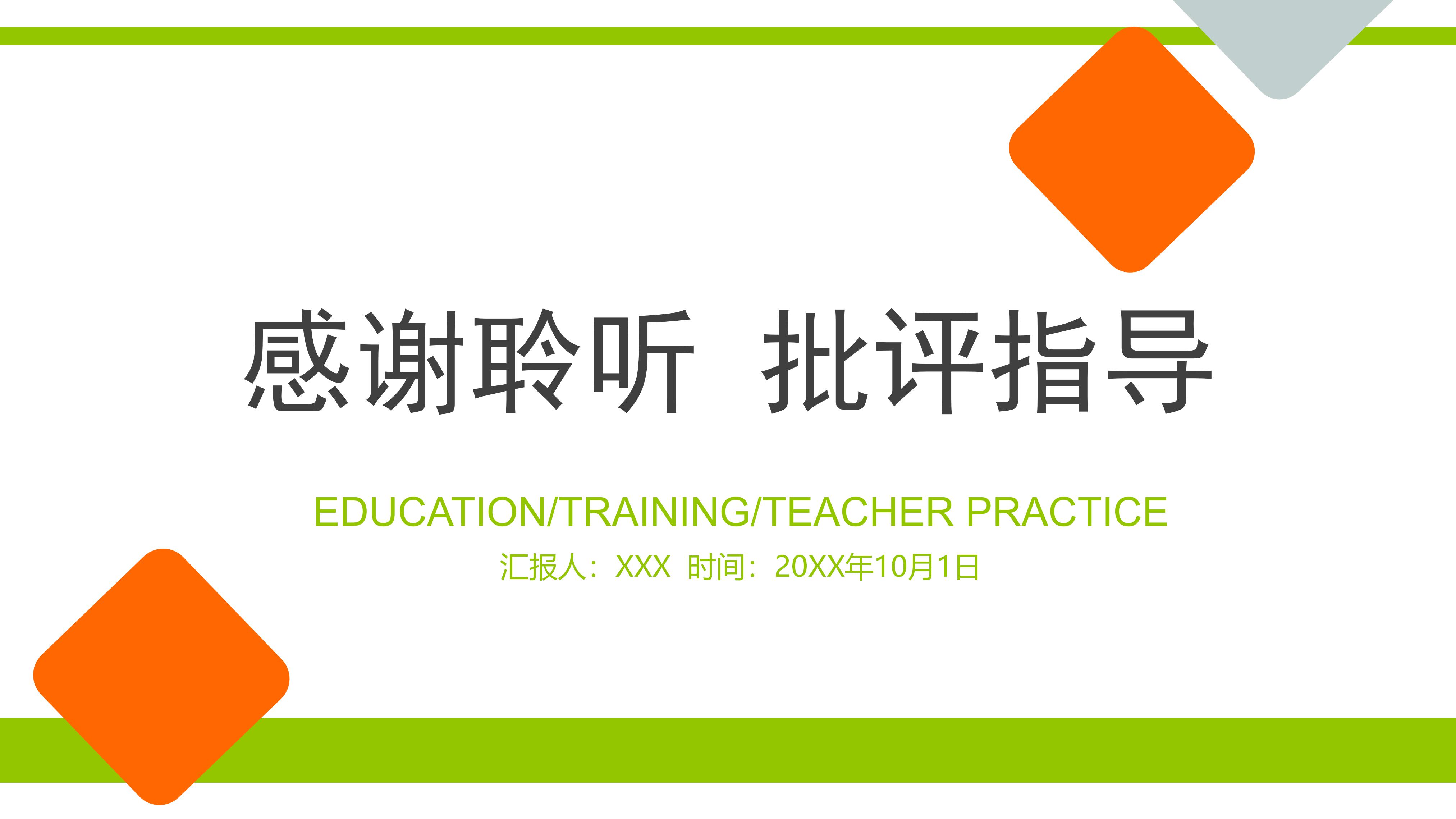 教育培训教师说课ppt模板