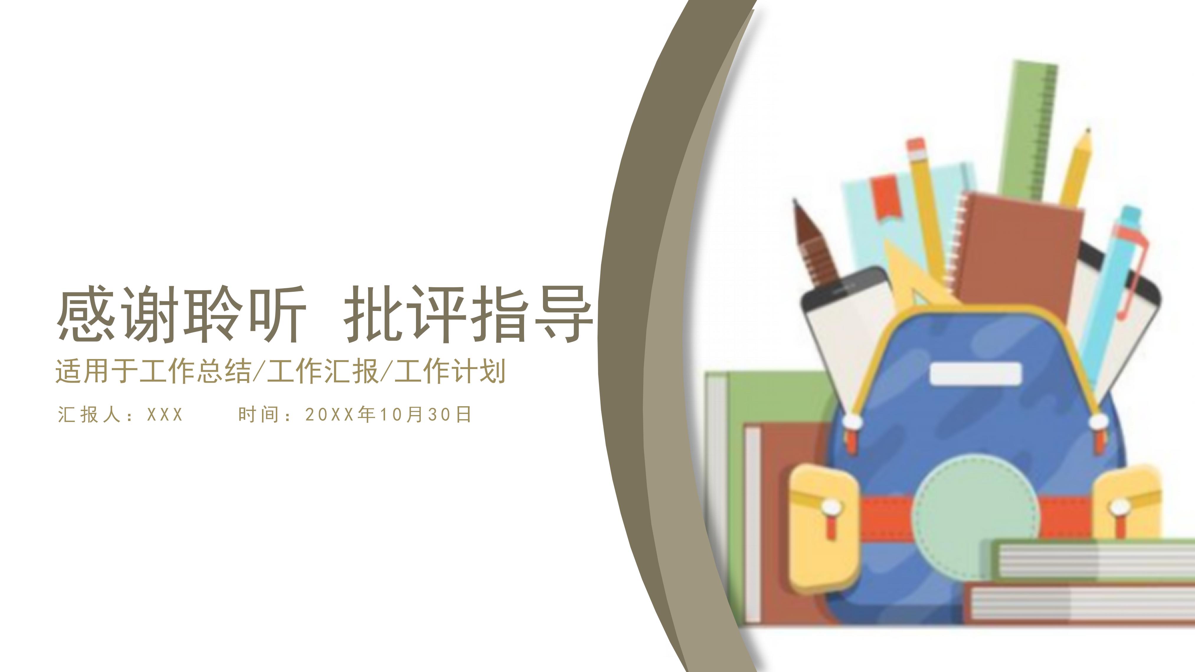 教师说课计划教学ppt模板