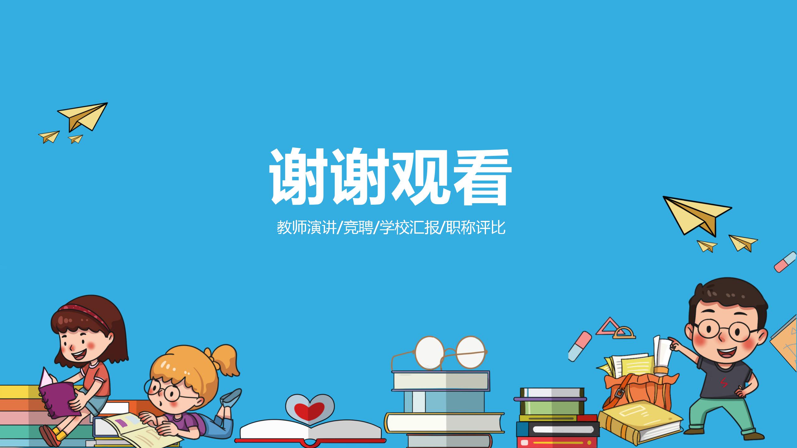 教师演讲说课ppt模板