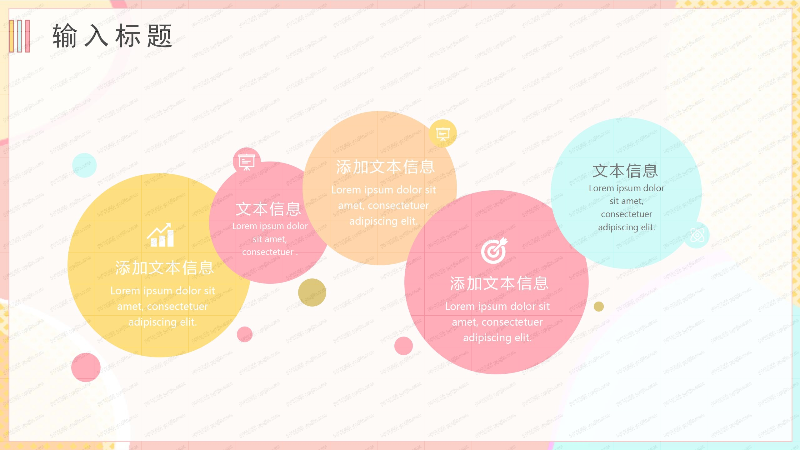 小清新几何商业项目汇报ppt模板