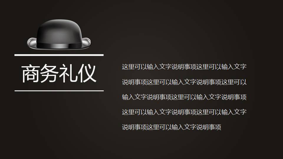 职场礼仪ppt