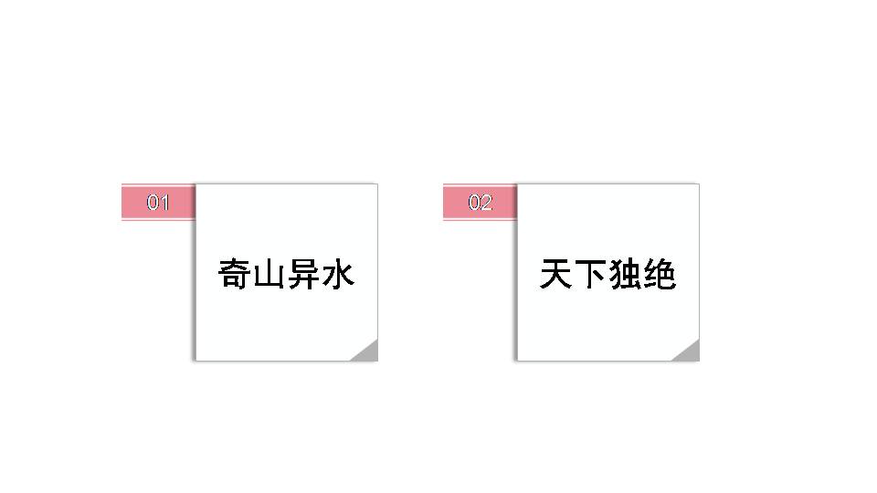 与朱元思书ppt