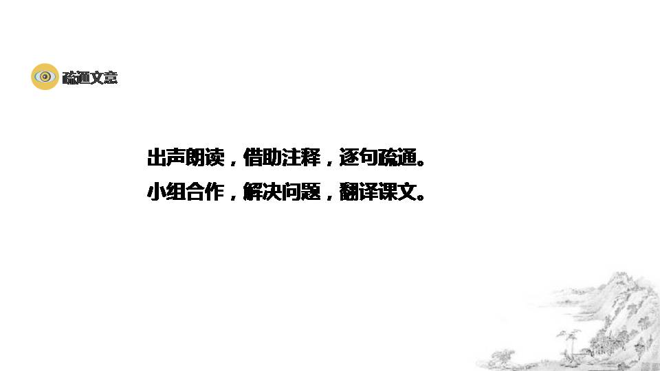 与朱元思书ppt课件