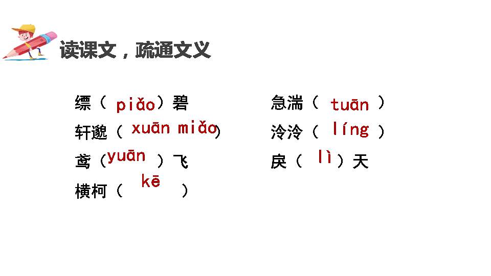 与朱元思书优秀ppt