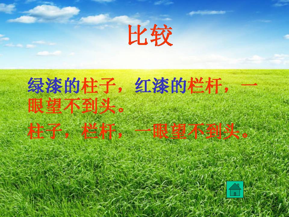 颐和园ppt模板