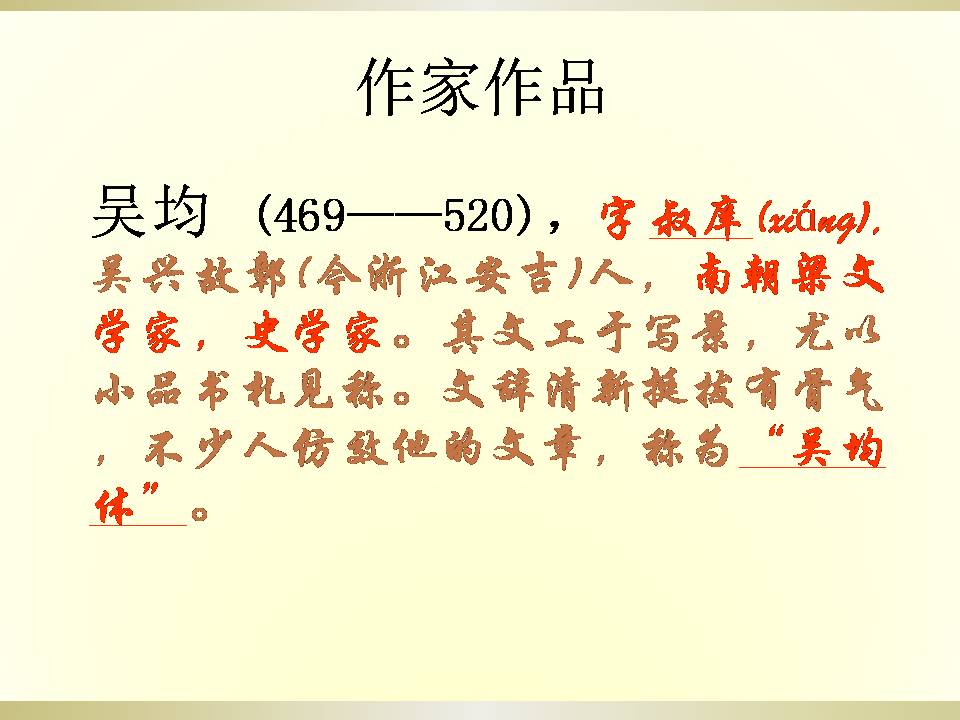 21课与朱元思书ppt