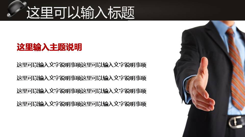 职场礼仪ppt