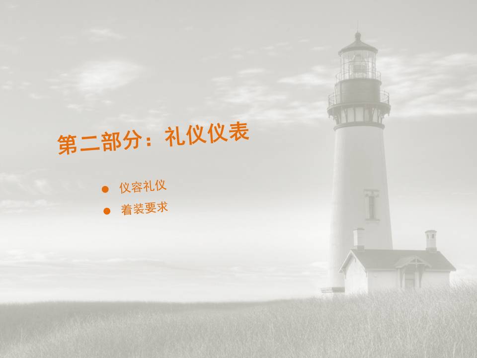 商务礼仪培训ppt